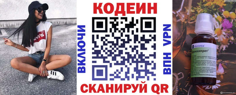 Кодеиновый сироп Lean напиток Lean (лин)  Арсеньев 